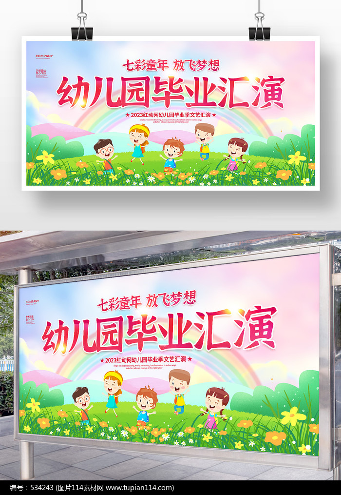 粉色卡通风幼儿园毕业汇演舞台背景