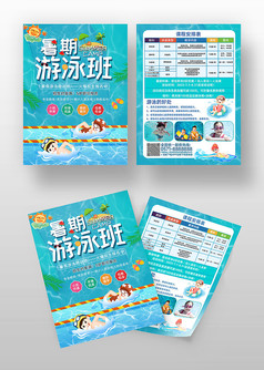 蓝色卡通风暑期游泳班宣传单