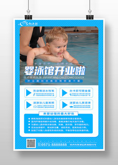 母婴游泳馆招生海报