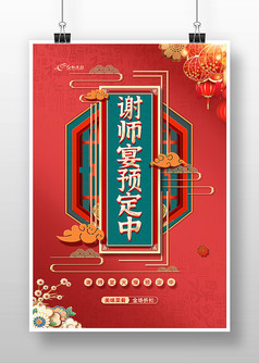 红色古风谢师宴酒店餐饮促销宣传展板