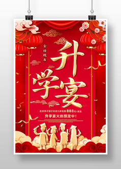 红色喜庆风谢师宴宣传海报