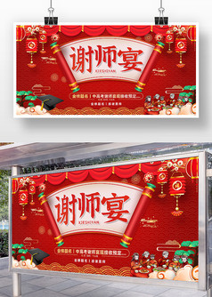 红色喜庆风谢师宴促销宣传展板