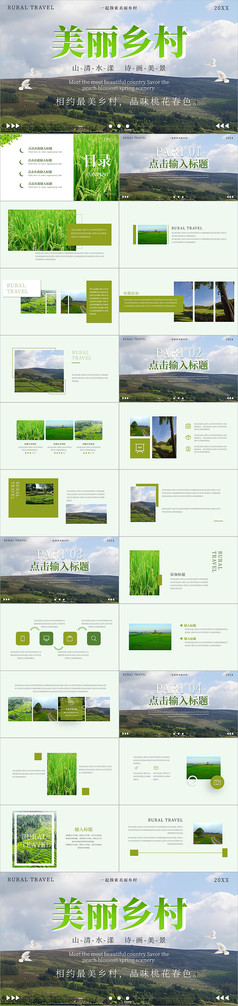 绿色简约美丽乡村旅行相册PPT模板