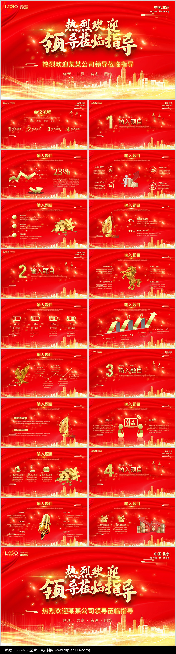 ɫӭ쵼ݰָ´ǻӭPPT