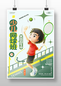 少儿网球班火热招生3D海报
