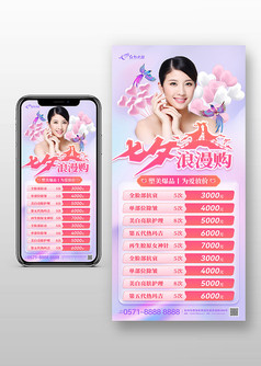 唯美紫色七夕浪漫购促销宣传手机海报