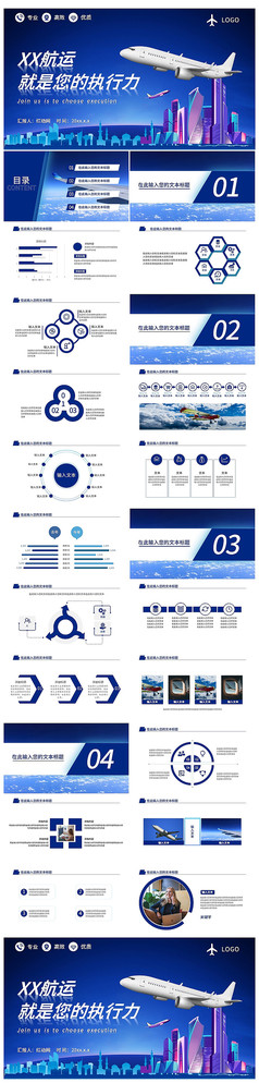 蓝简约航运航空物流运输公司介绍PPT模板