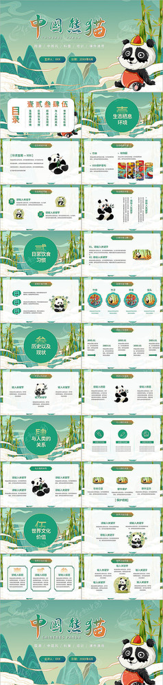 绿色国潮风中国熊猫科普培训PPT模板