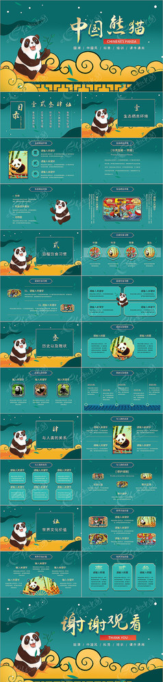 国潮风中国熊猫主题宣传PPT模板