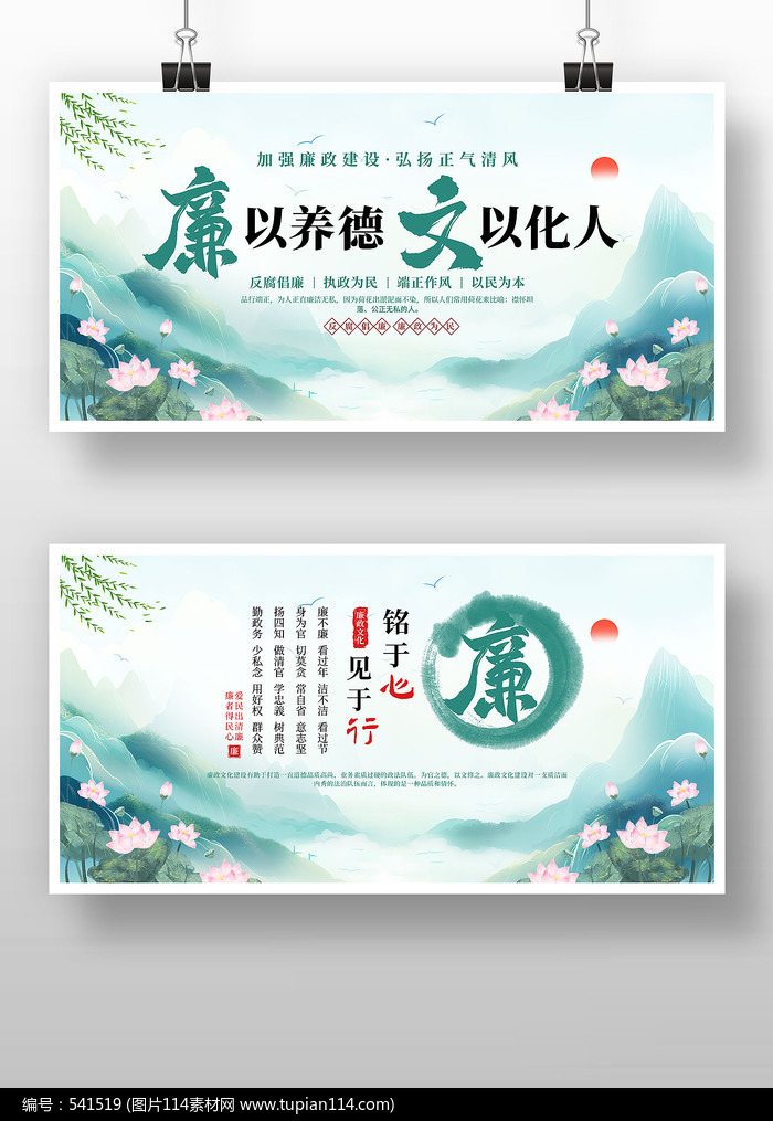 廉以养德文以化人宣传展板