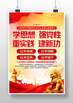 红色党建中国特色社会主义思想主题教育海报