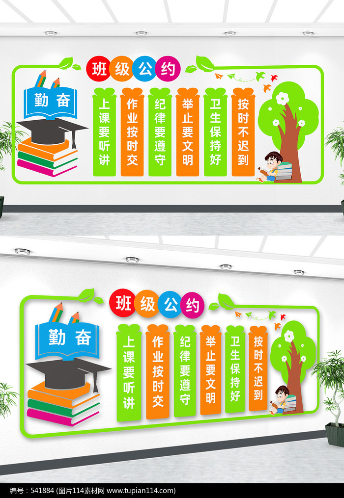 简约班级公约文化墙