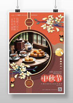 中秋节月饼促销宣传广告海报