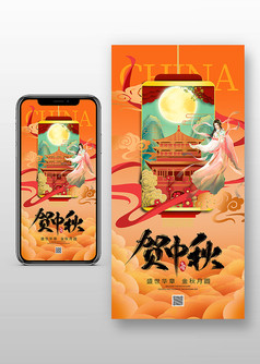国潮风贺中秋中秋节手机宣传海报
