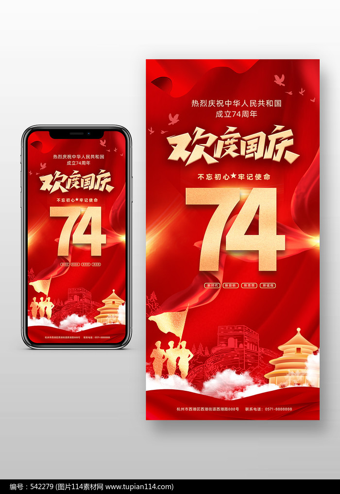 简约欢度国庆手机海报