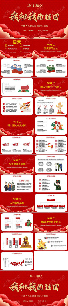 红色喜庆风国庆节宣传活动策划PPT模板