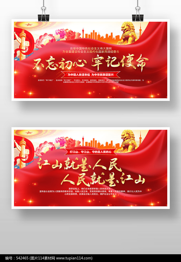 不忘初心牢记使命党建展板