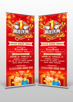 红色喜庆商超1周年庆典促销宣传展架