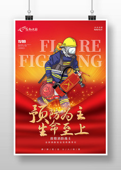 红色卡通风全国消防安全宣传海报