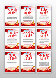 中国精神宣传海报