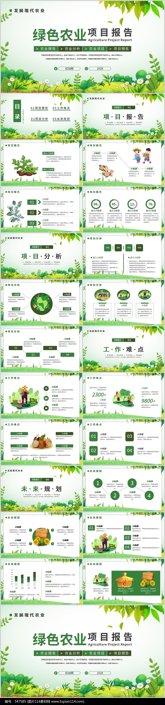 绿色卡通风绿色农业项目报告PPT模板