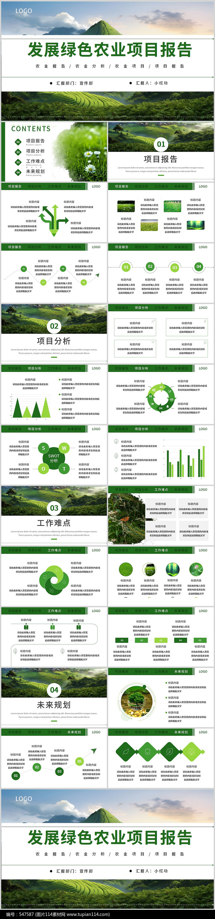 绿色简约风农业发展项目报告PPT模板
