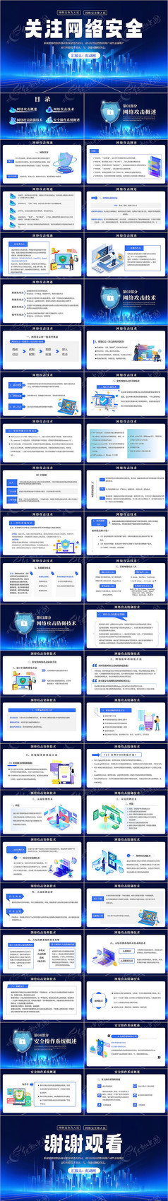 蓝色科技网络安全技术介绍PPT模板