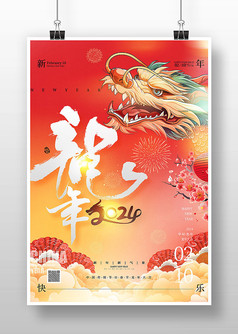 红色创意风2024龙年春节海报