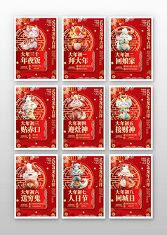 红色喜庆风春节系列海报设计