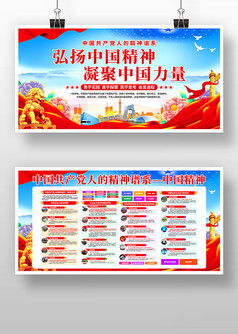 弘扬中国精神凝聚中国力量党建宣传展板