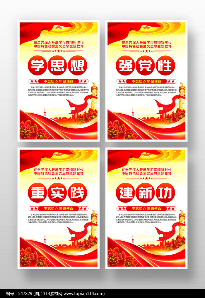 党建风第二批主题教育宣传挂画