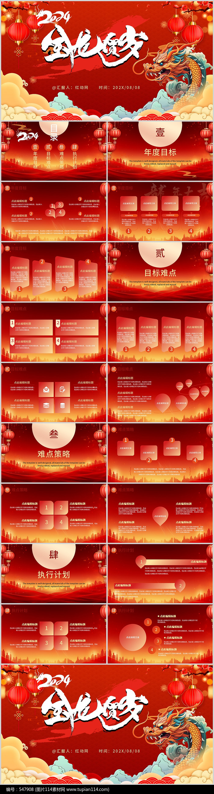 红色中国风龙年主题工作汇报计划PPT模板