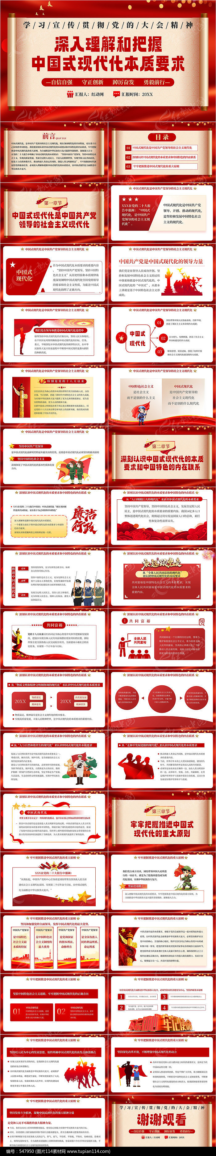 红色把握中国式现代化的本质要求PPT模板