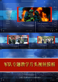 蓝色科技简约公安军队宣传视频