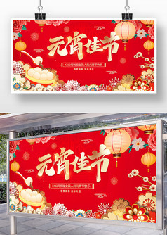 红色喜庆风元宵佳节宣传栏展板