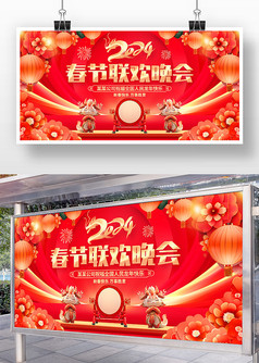 红色喜庆风春节联欢晚会宣传展板